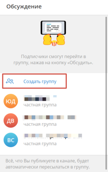 Как включить комментарии в Телеграм-канале &middot; Блог обучающего центра Cybermarketing по интернет-маркетингу