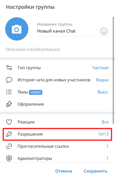 Как включить комментарии в Телеграм-канале &middot; Блог обучающего центра Cybermarketing по интернет-маркетингу
