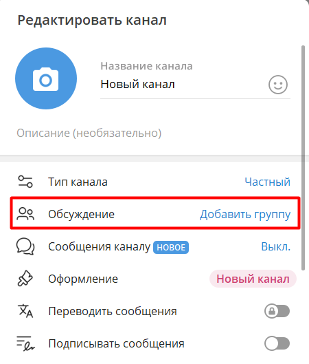 Как включить комментарии в Телеграм-канале &middot; Блог обучающего центра Cybermarketing по интернет-маркетингу