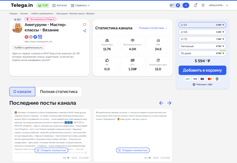 Реклама в Max: разбор возможностей и руководство для рекламодателей
