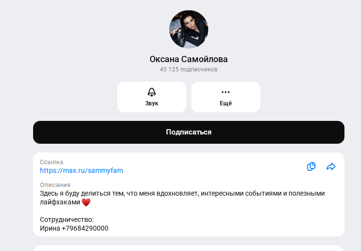 Реклама в Max: разбор возможностей и руководство для рекламодателей