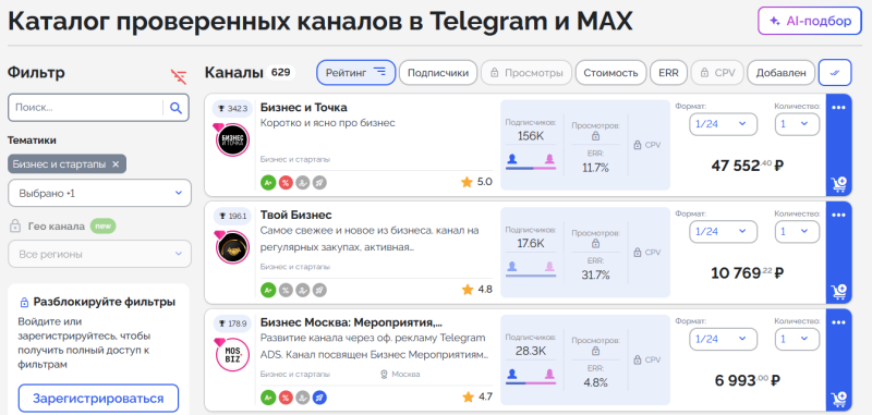 Реклама в Max: разбор возможностей и руководство для рекламодателей