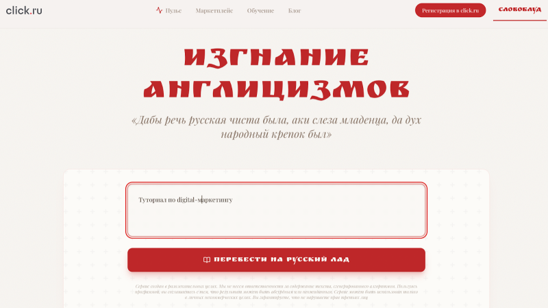 Как запрет иностранных слов повлияет на брендинг и маркетинг