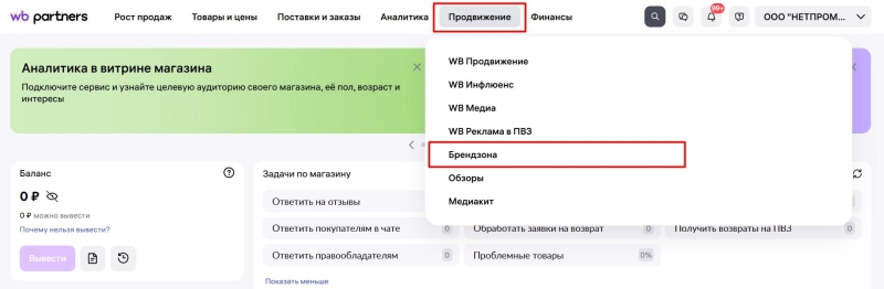 Бренд-зона Вайлдберриз: как продавцам ее использовать для роста продаж · Блог обучающего центра Cybermarketing по интернет-маркетингу