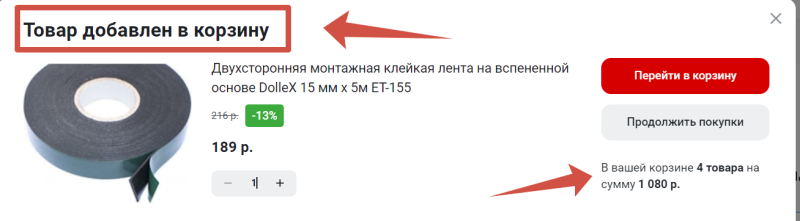 Как повысить конверсию из корзины в покупку