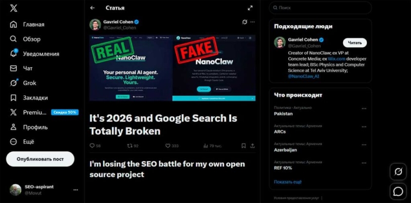 Создатель NanoClaw проиграл SEO-битву против сайта-подделки
