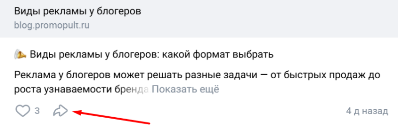 Как рекламировать пост в ВКонтакте