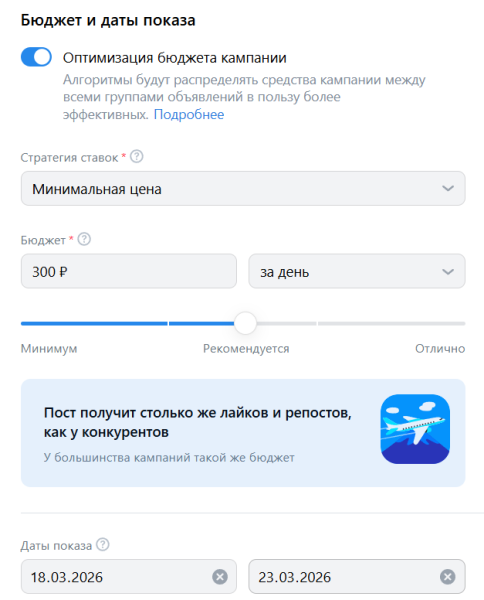 Как рекламировать пост в ВКонтакте