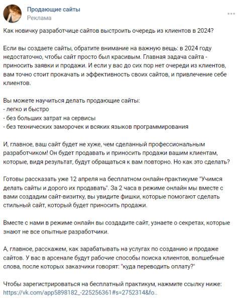 Как рекламировать пост в ВКонтакте