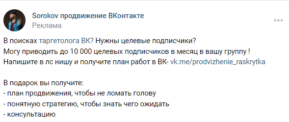 Как рекламировать пост в ВКонтакте