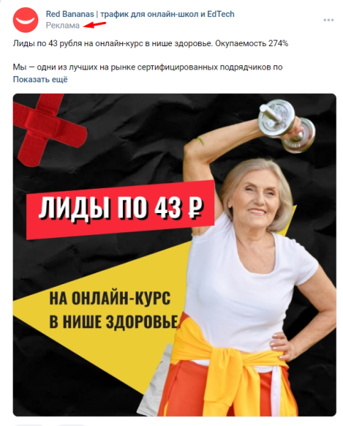 Как рекламировать пост в ВКонтакте