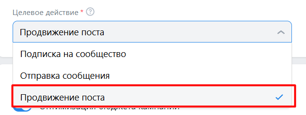 Как рекламировать пост в ВКонтакте