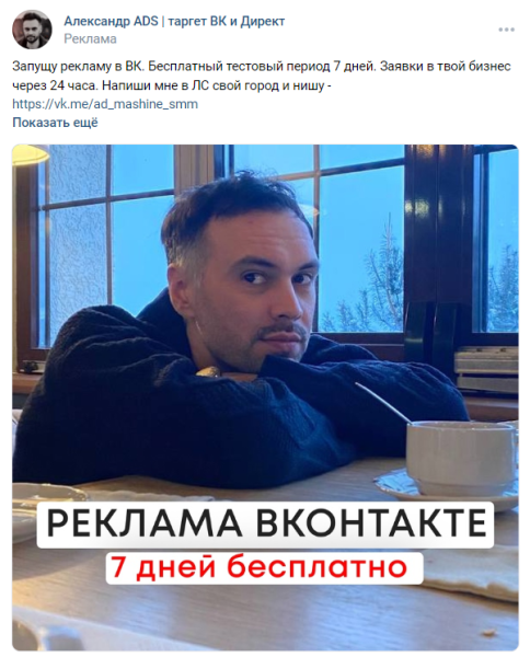 Как рекламировать пост в ВКонтакте