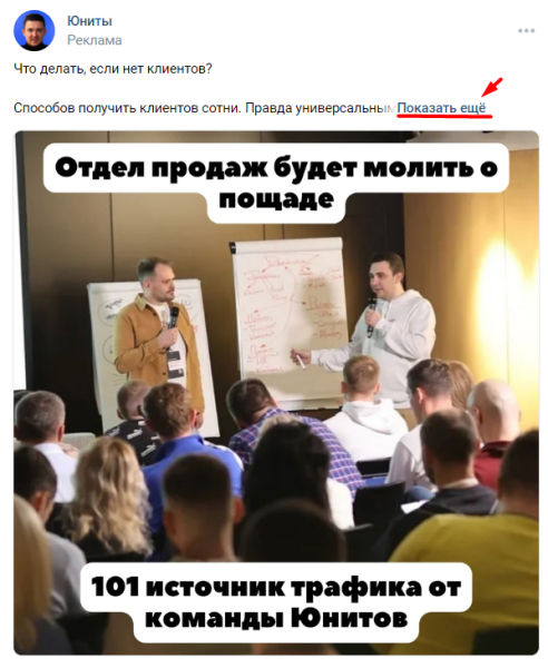 Как рекламировать пост в ВКонтакте