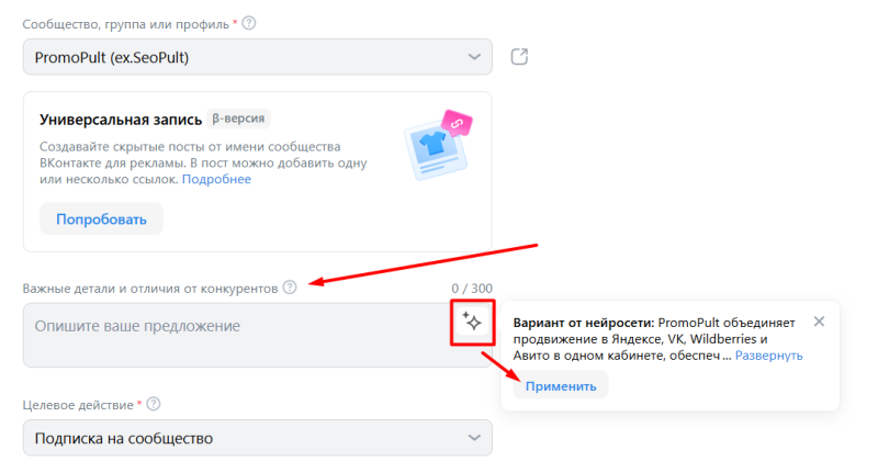 Как рекламировать пост в ВКонтакте