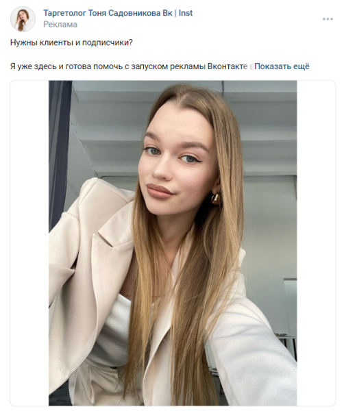 Как рекламировать пост в ВКонтакте