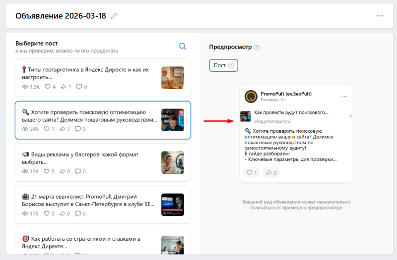 Как рекламировать пост в ВКонтакте