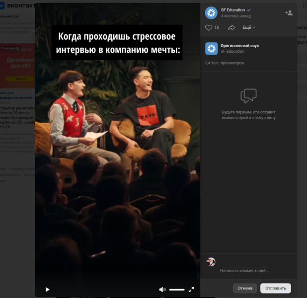 Клипы в ВКонтакте: что это за формат и чем он полезен бизнесу