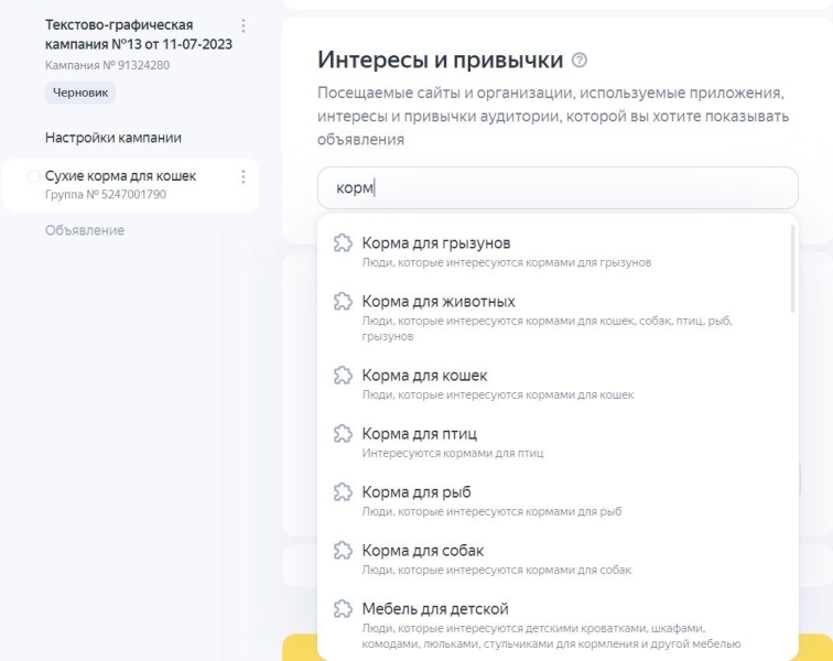 &laquo;Интересы и привычки&raquo; в Яндекс Директе: зачем нужны и как с ними работать