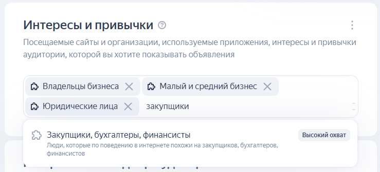 &laquo;Интересы и привычки&raquo; в Яндекс Директе: зачем нужны и как с ними работать