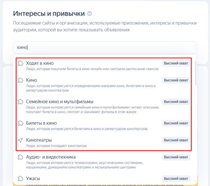 &laquo;Интересы и привычки&raquo; в Яндекс Директе: зачем нужны и как с ними работать