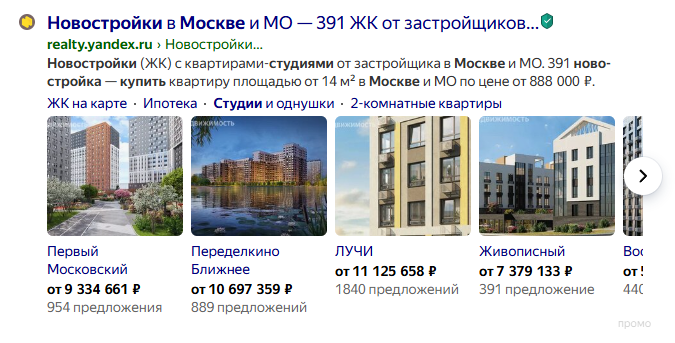Как продвигать недвижимость в Яндекс Директе