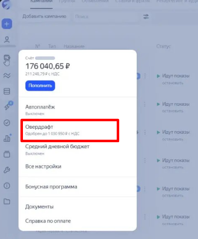 Что такое овердрафт в Яндекс Директе