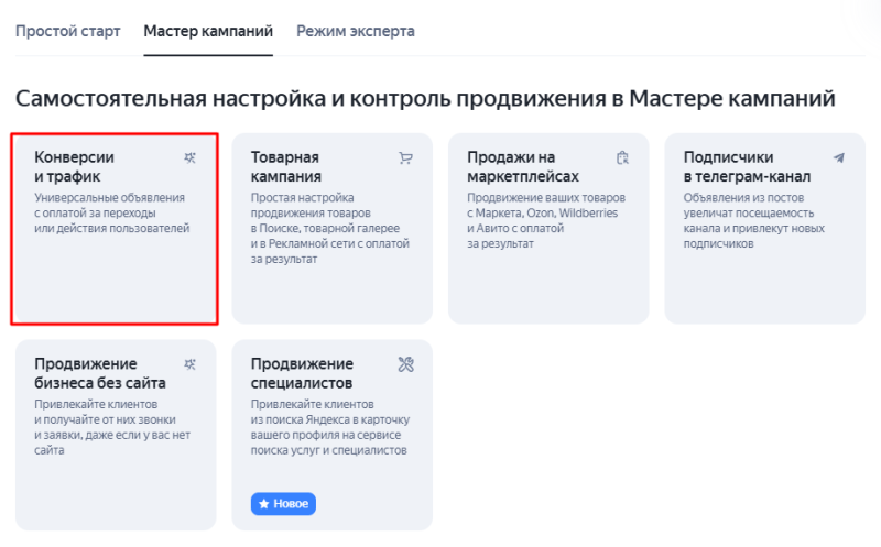 Единая перформанс-кампания в Яндекс Директе: как устроена, когда подходит и как ее запускать