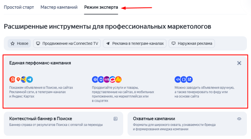 Единая перформанс-кампания в Яндекс Директе: как устроена, когда подходит и как ее запускать