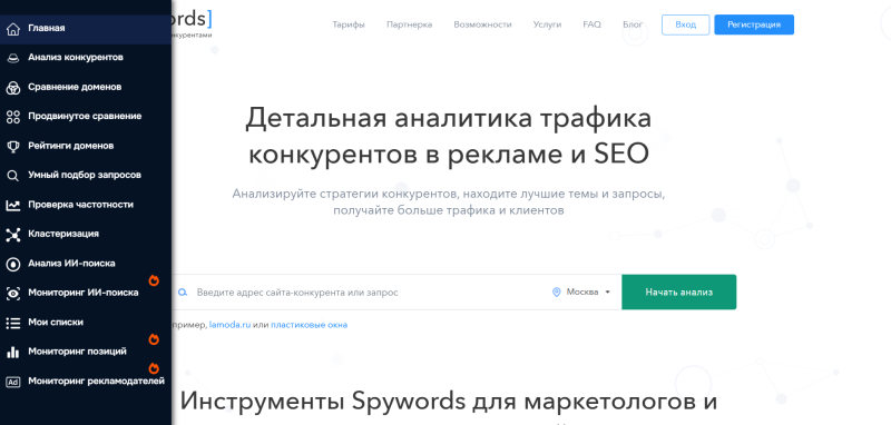 Как анализировать конкурентов: 20+ инструментвов для бизнеса и маркетинга