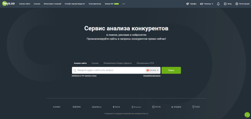 Как анализировать конкурентов: 20+ инструментвов для бизнеса и маркетинга