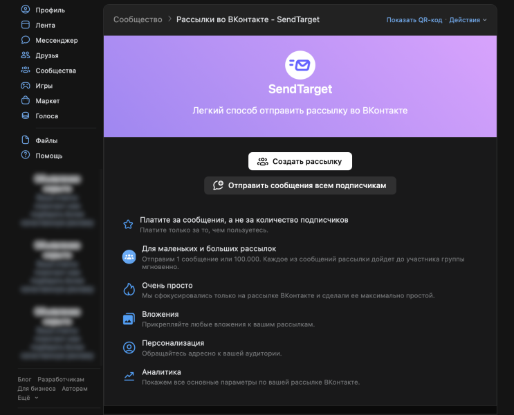 Продажи через рассылки ВКонтакте: как превратить подписчиков сообщества в клиентов