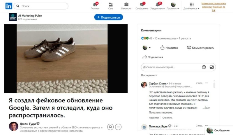 SEO-эксперимент: насколько просто распространять дезинформацию в Google