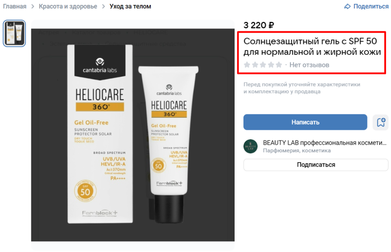 Как оформить карточку товара во ВКонтакте, чтобы ее находили и покупали