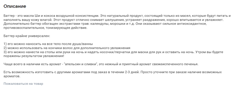 Как оформить карточку товара во ВКонтакте, чтобы ее находили и покупали
