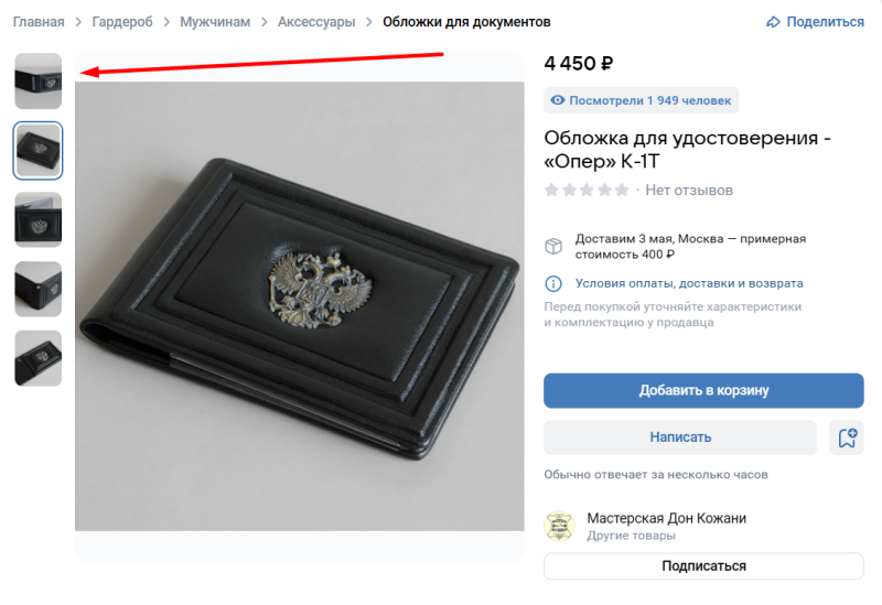 Как оформить карточку товара во ВКонтакте, чтобы ее находили и покупали