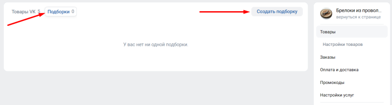 Как оформить карточку товара во ВКонтакте, чтобы ее находили и покупали