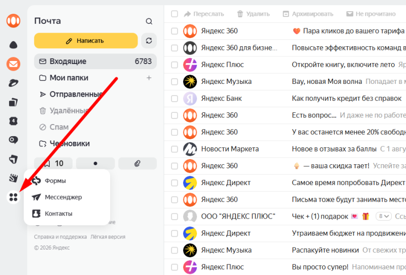 Яндекс Мессенджер: как использовать для работы и личного общения