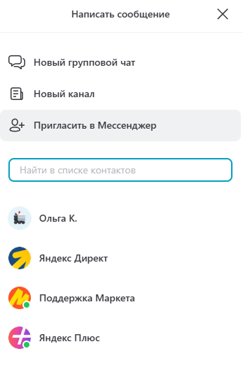 Яндекс Мессенджер: как использовать для работы и личного общения