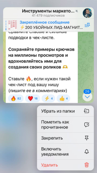 28 функций Telegram