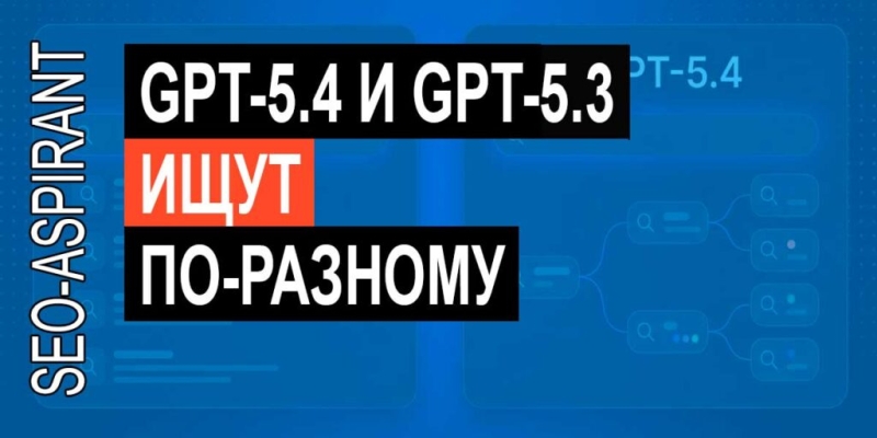 Базовые и премиум-модели ChatGPT по-разному ищут в Интернете