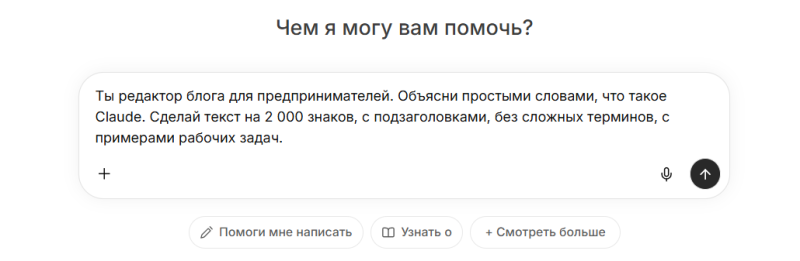Claude: возможности нейросети Anthropic и примеры применения