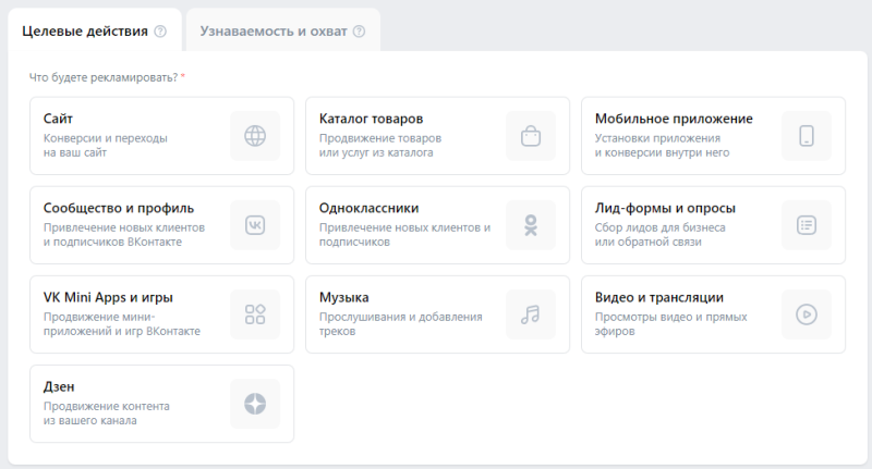 Как правильно определить категорию бизнеса и выбрать объект продвижения в VK Рекламе
