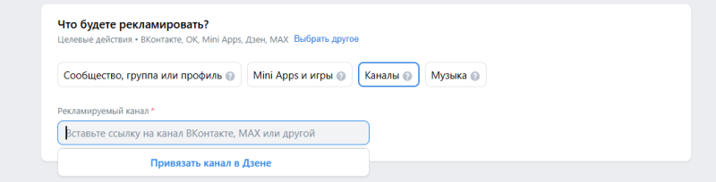 Как продвигать каналы в MAX, ВКонтакте и Дзене через VK Рекламу
