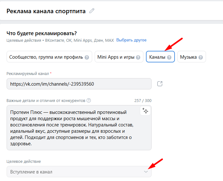 Как продвигать каналы в MAX, ВКонтакте и Дзене через VK Рекламу