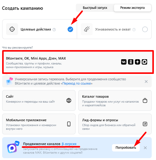 Как продвигать каналы в MAX, ВКонтакте и Дзене через VK Рекламу