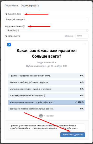 Как создать опрос в ВКонтакте: пошаговый гайд