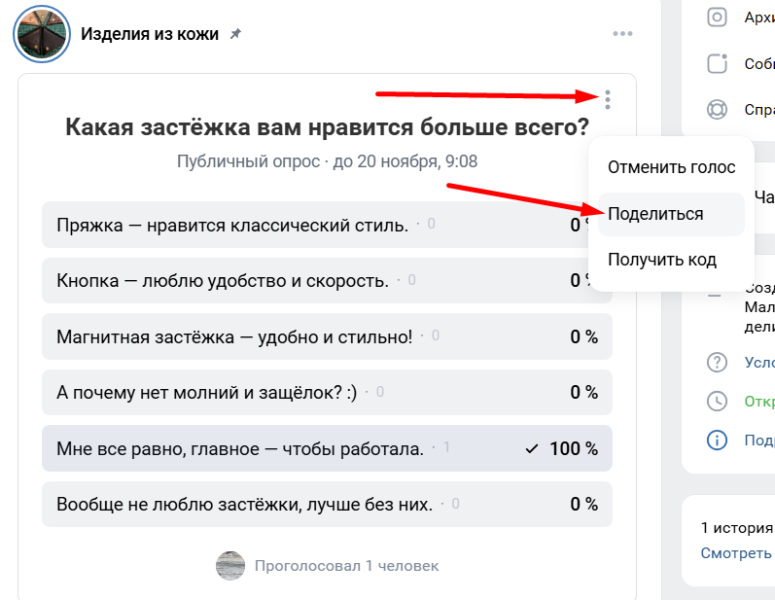 Как создать опрос в ВКонтакте: пошаговый гайд