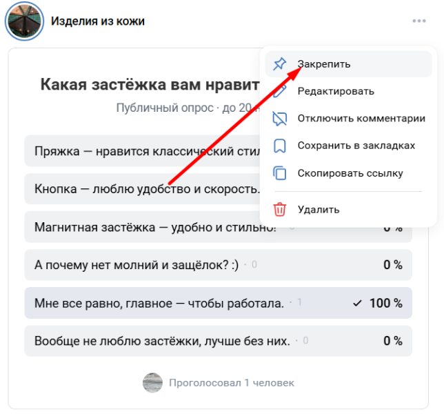 Как создать опрос в ВКонтакте: пошаговый гайд