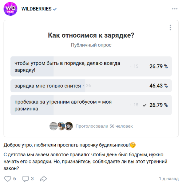 Как создать опрос в ВКонтакте: пошаговый гайд